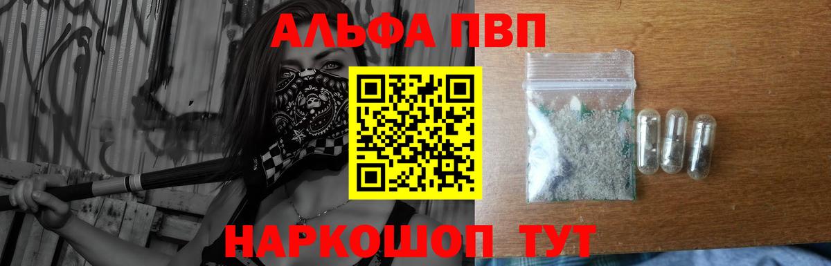 Alfa_PVP кристаллы Корсаков