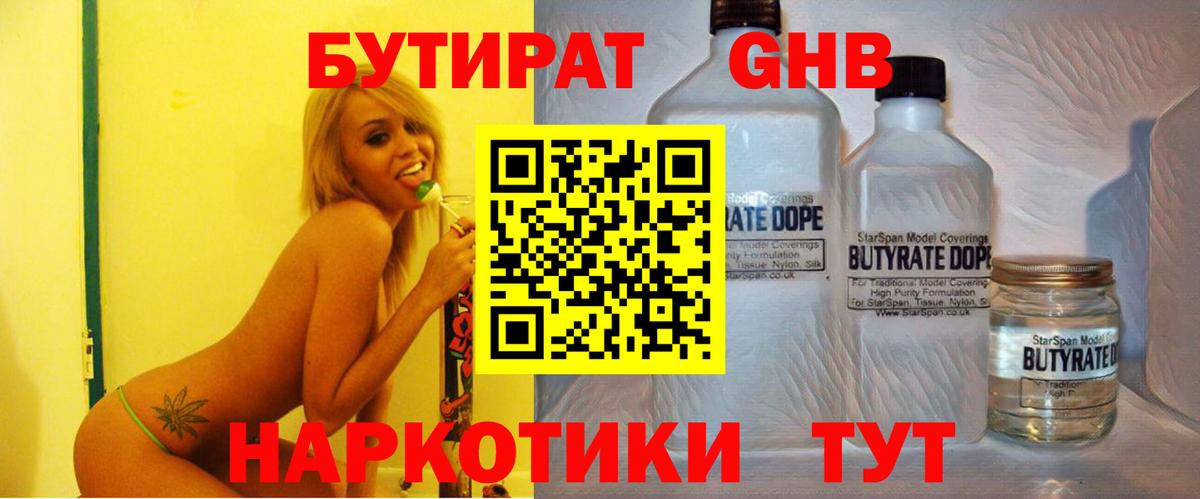 БУТИРАТ бутик Корсаков