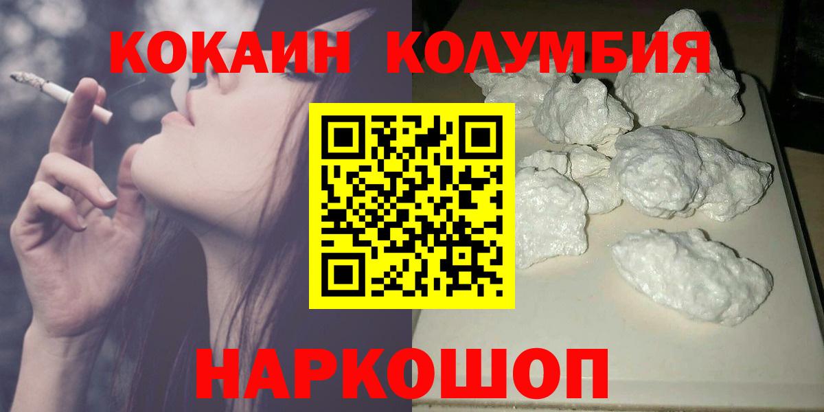 Корсаков  КОКАИН FishScale  Кокаин 98%  Вход с VPN 
