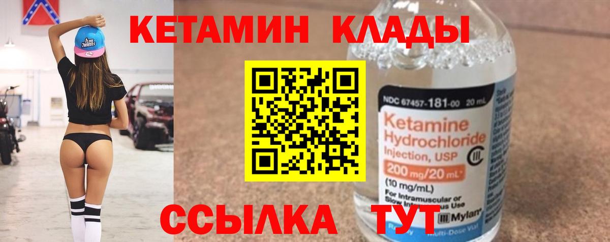 Корсаков  КЕТАМИН ketamine  Вход с VPN 