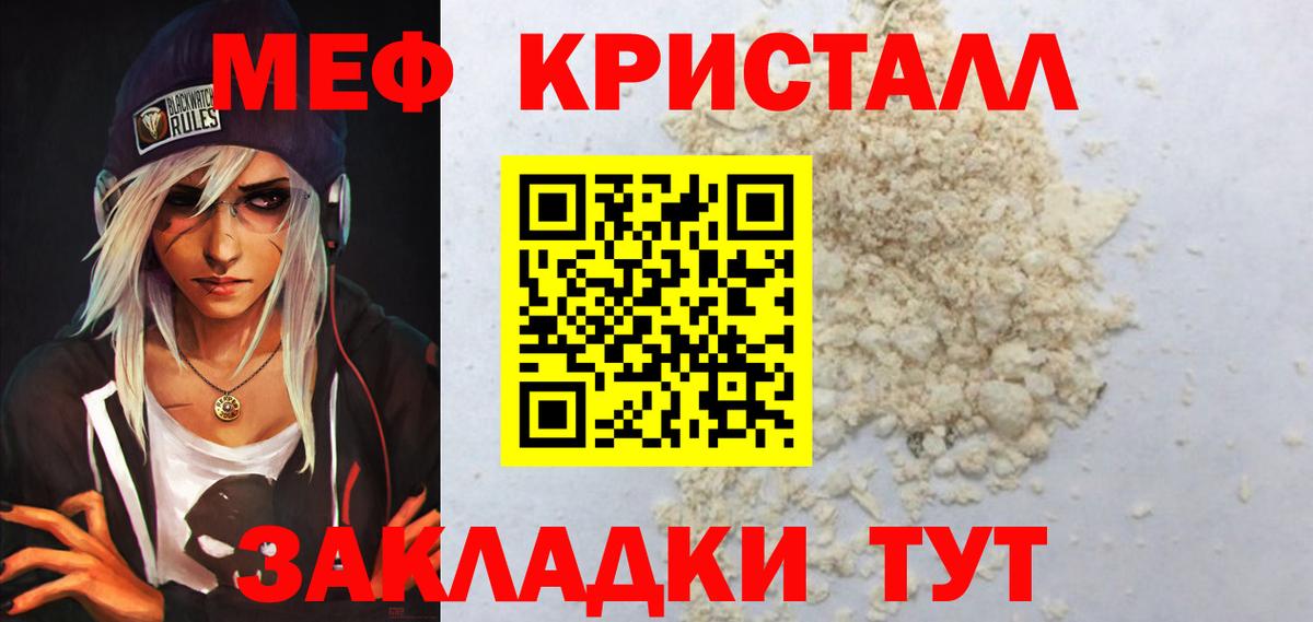 Меф мяу мяу Корсаков
